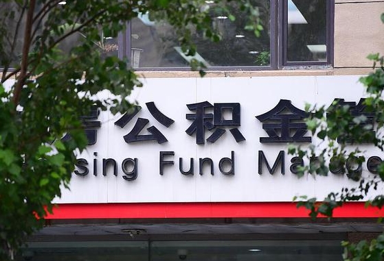 公积金贷款 购房合同_锦州公积金代办在职离职封存服务